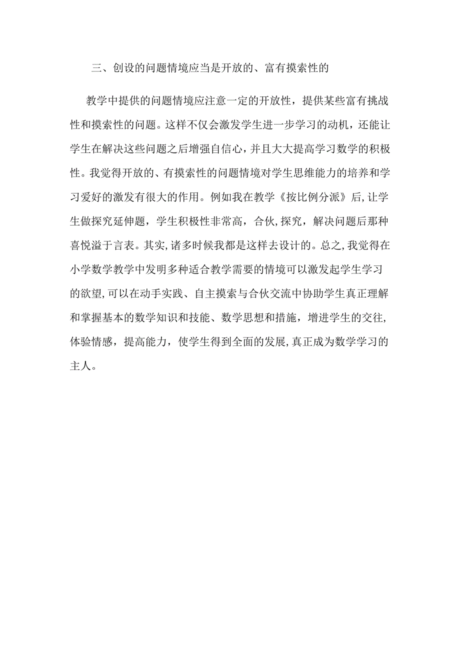 小学数学教学心得体会汇总_第3页