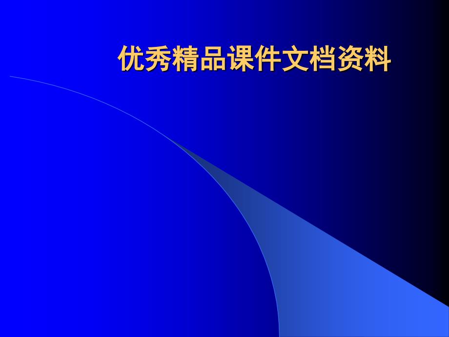 一线主管学员手册岗位培训_第1页