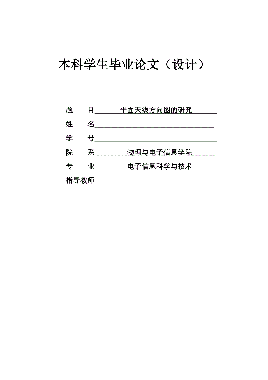 平面天线方向图的研究_第1页