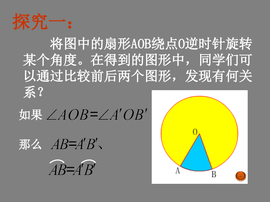 （课件）沪九下252圆的对称性_第3页