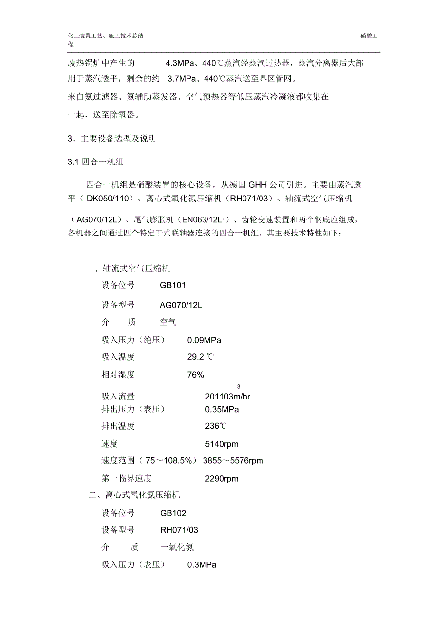 硝酸装置工艺总结_第3页