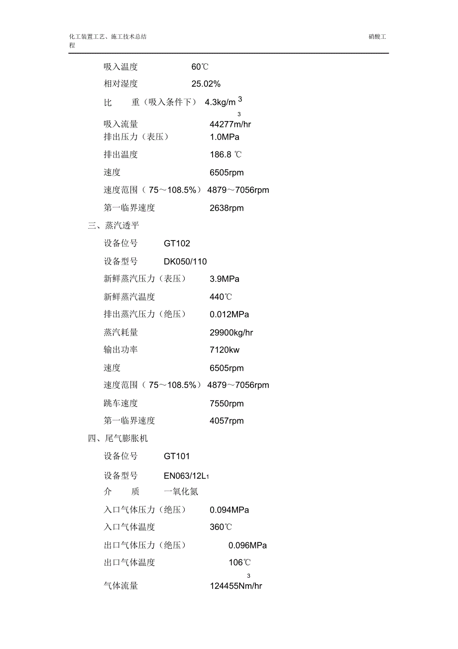 硝酸装置工艺总结_第4页