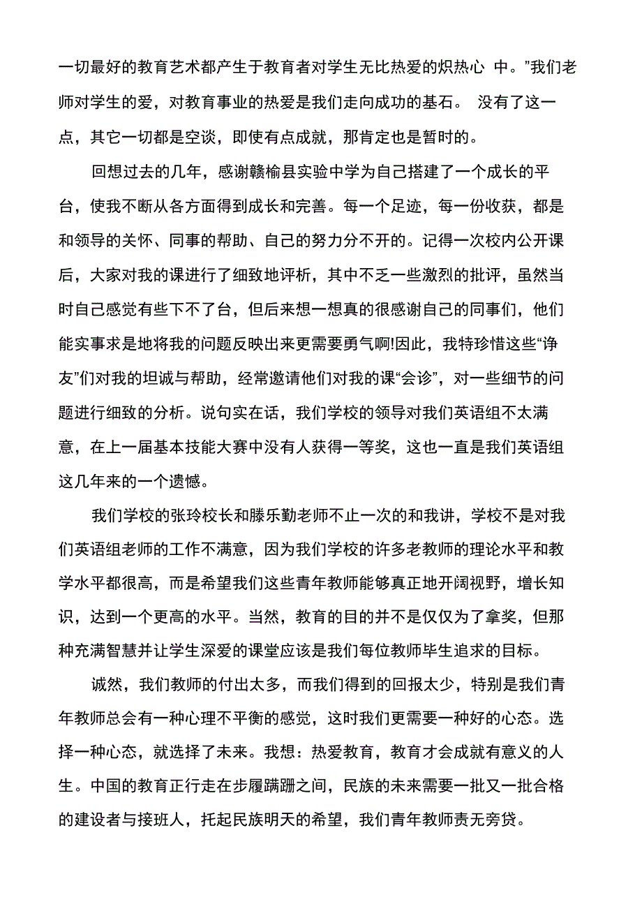 青年教师成长主题发言稿多篇_第2页