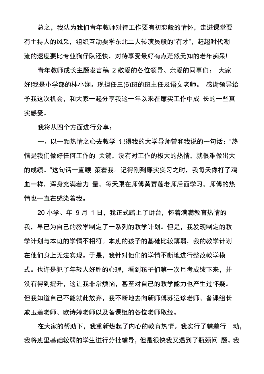 青年教师成长主题发言稿多篇_第3页