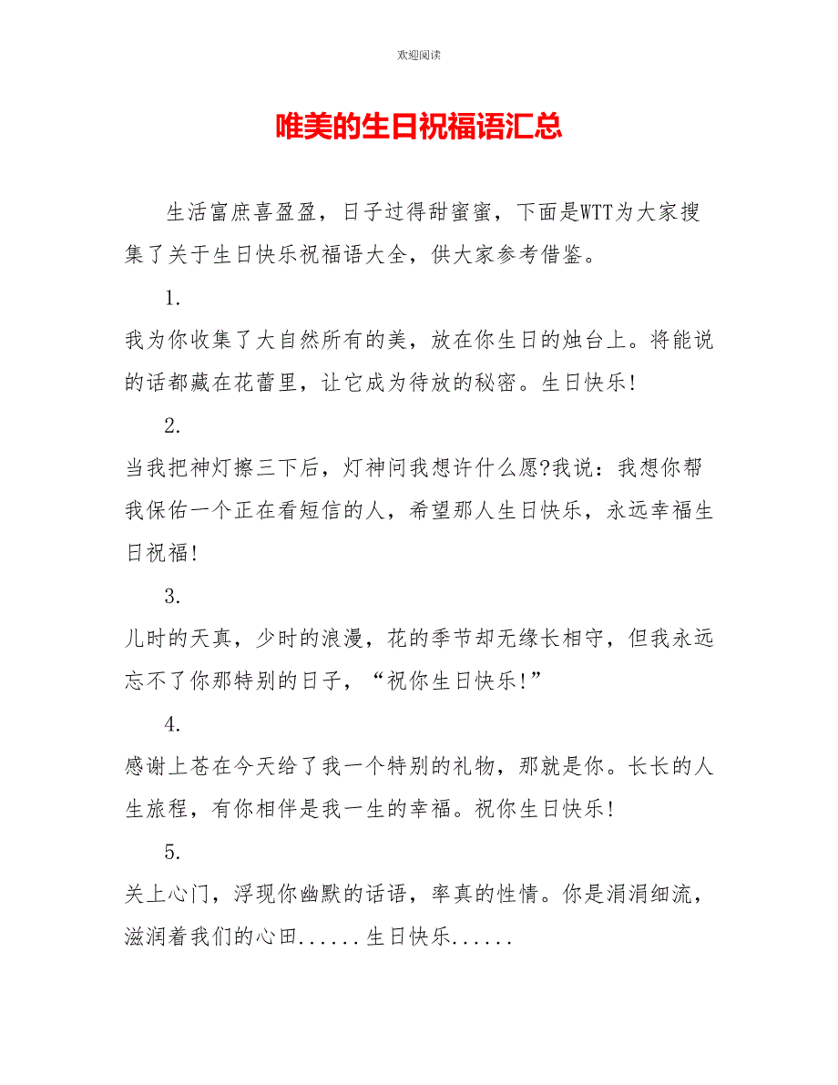 唯美的生日祝福语汇总_第1页