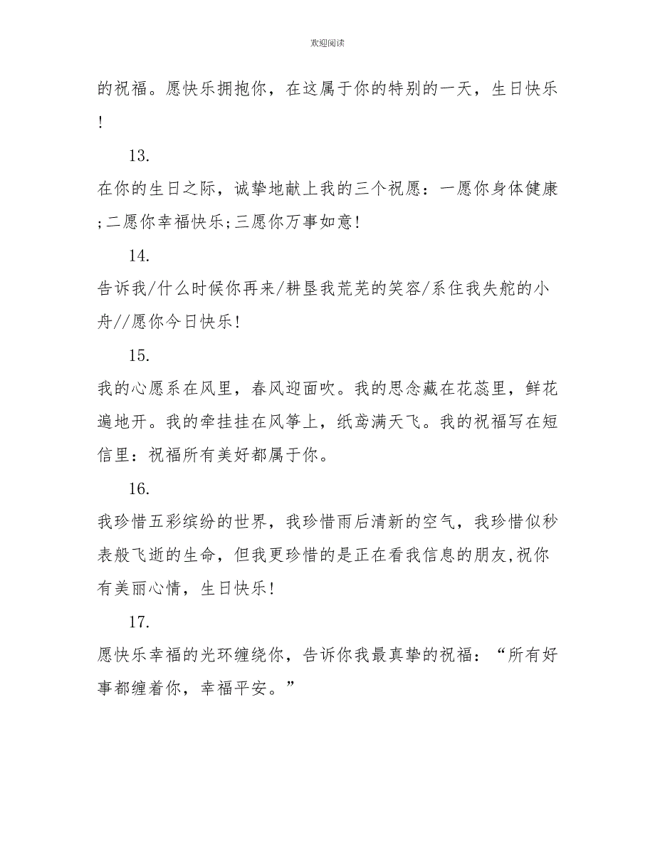 唯美的生日祝福语汇总_第3页