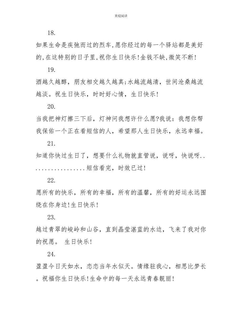 唯美的生日祝福语汇总_第4页