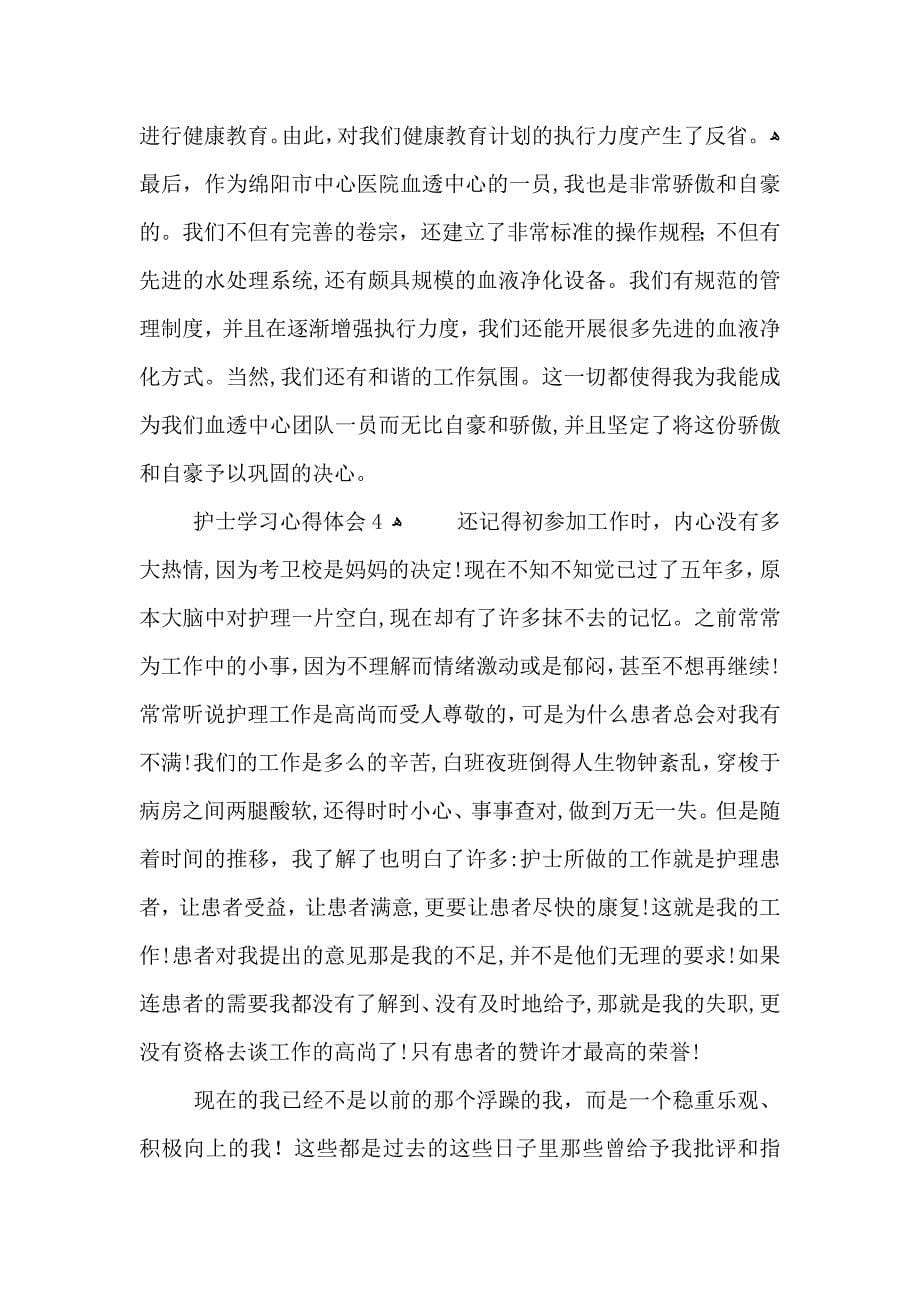 护士儿科学习心得体会范文_第5页