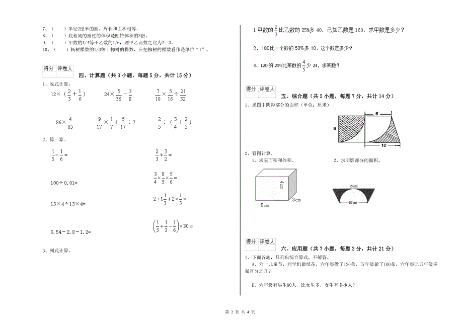 湘教版六年级数学【上册】期中考试试题B卷 含答案.doc_第2页