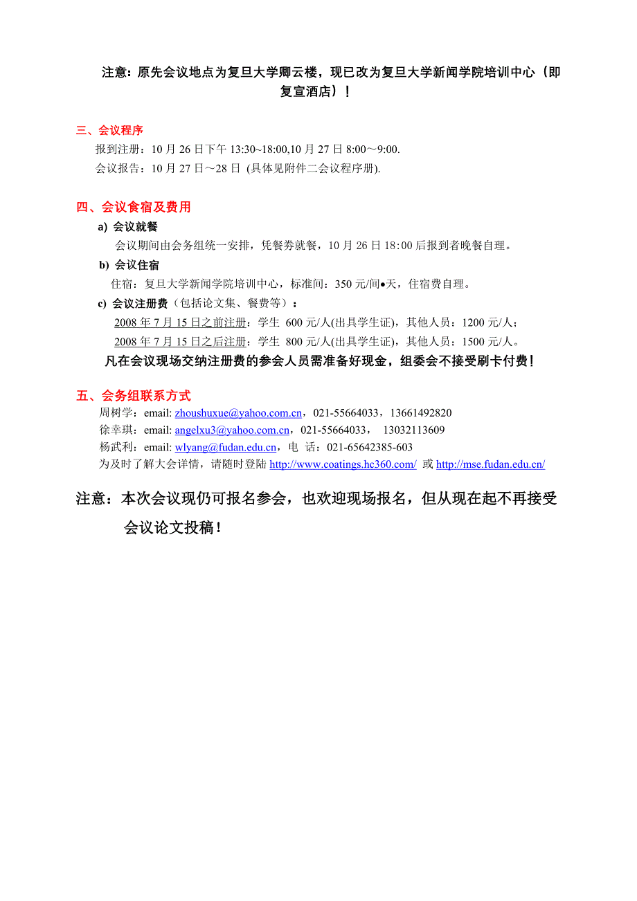 关于召开“首届全国功能涂料科学与技术会议”的通知_第2页