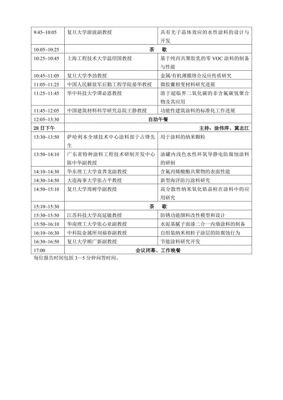 关于召开“首届全国功能涂料科学与技术会议”的通知_第5页