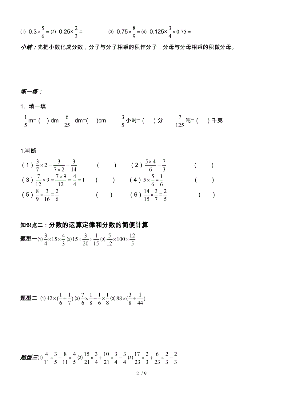 分数乘法分类复习_第2页