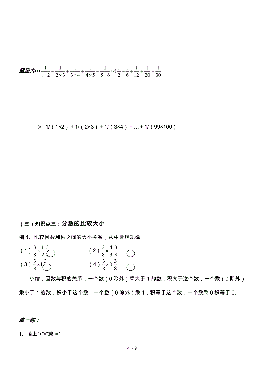 分数乘法分类复习_第4页