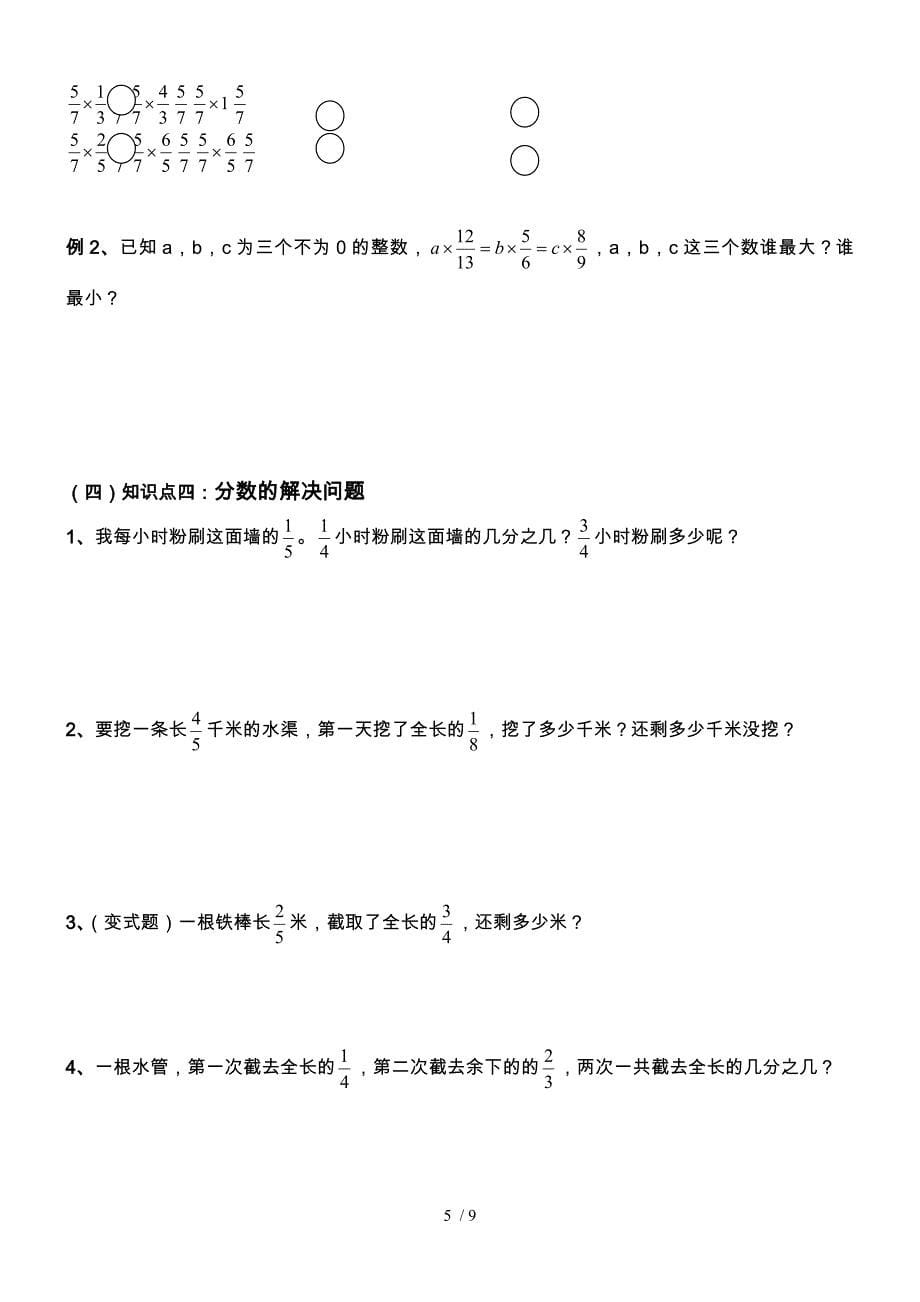 分数乘法分类复习_第5页