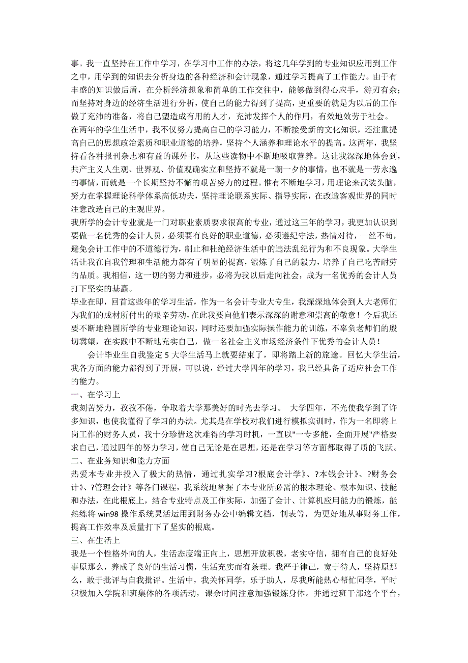 会计毕业生自我鉴定范文（精选5篇）_第3页