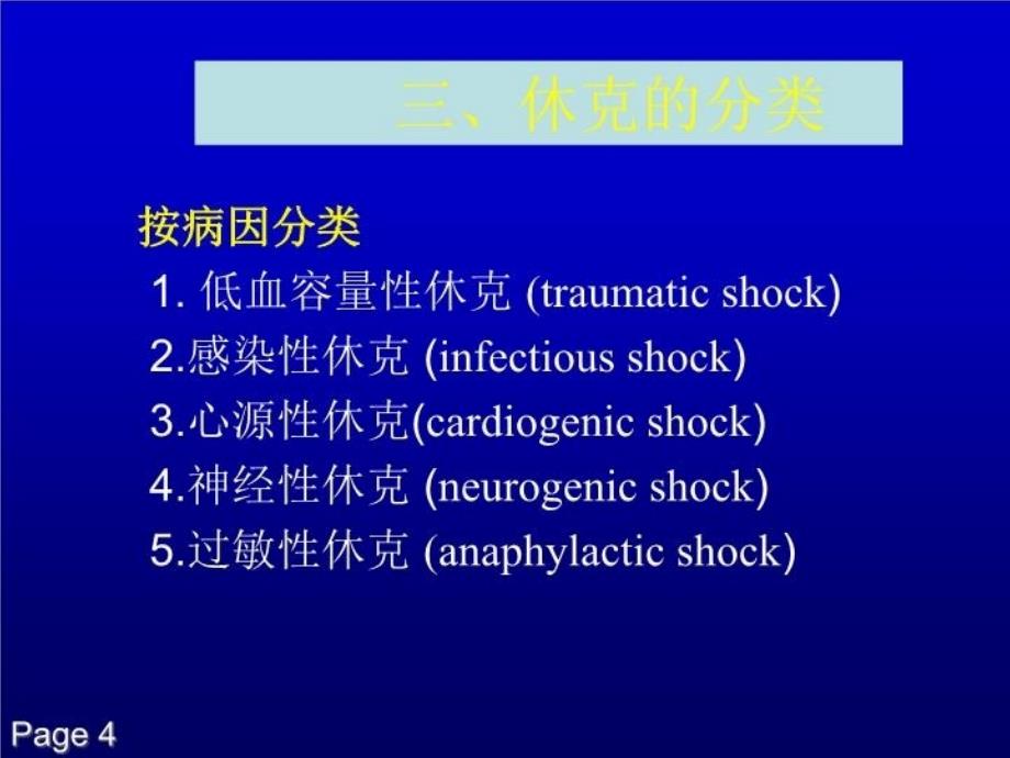 最新外教外科休克幻灯片_第4页