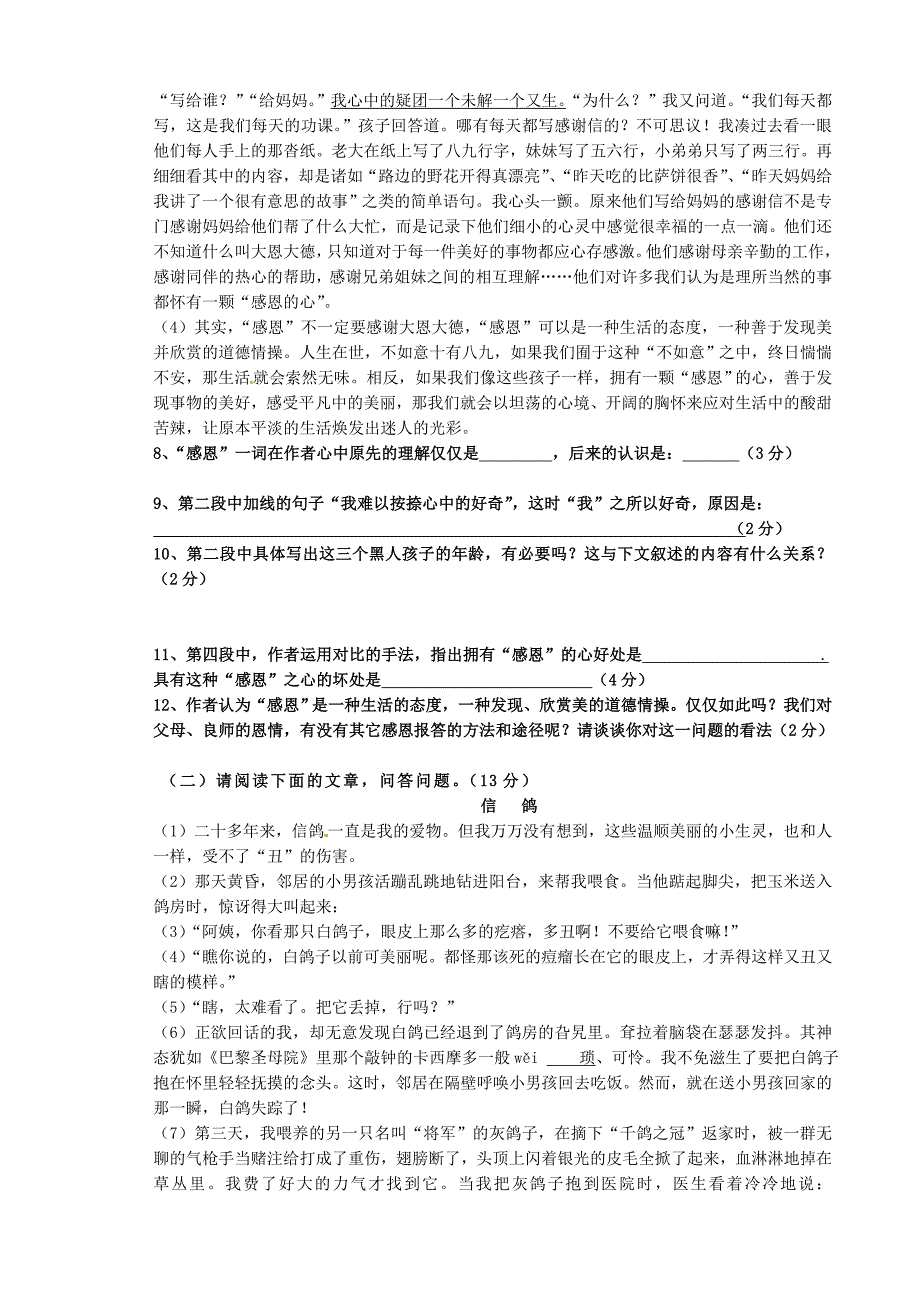 推荐河南省安阳市六十三中七年级语文上学期期中试题_第3页