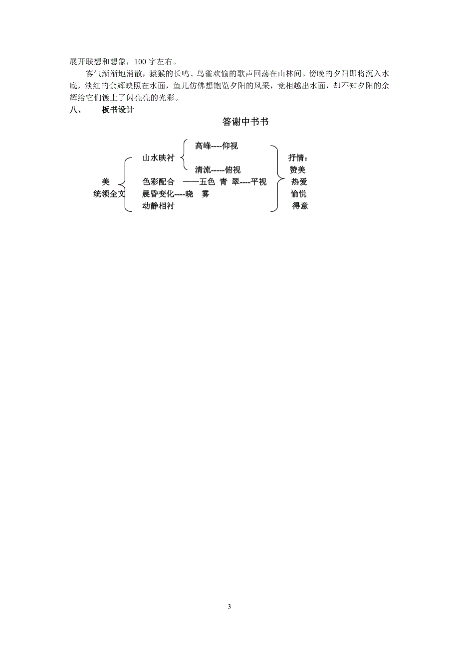 答谢中书书1教案.doc_第3页