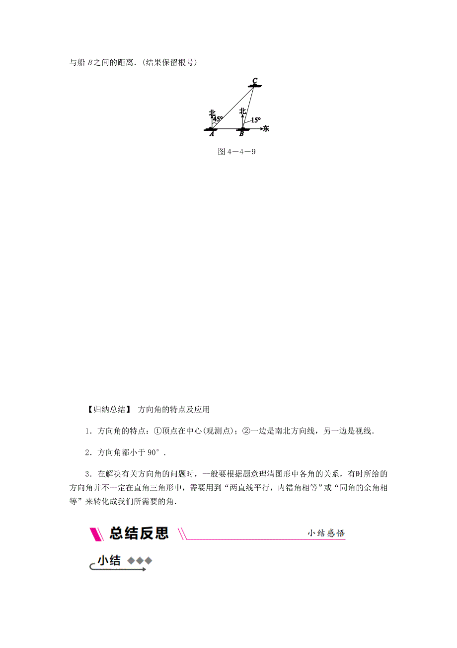 精品九年级数学上册第4章锐角三角函数4.4解直角三角形的应用第2课时坡度与坡角方向角相关问题练习湘教版_第3页