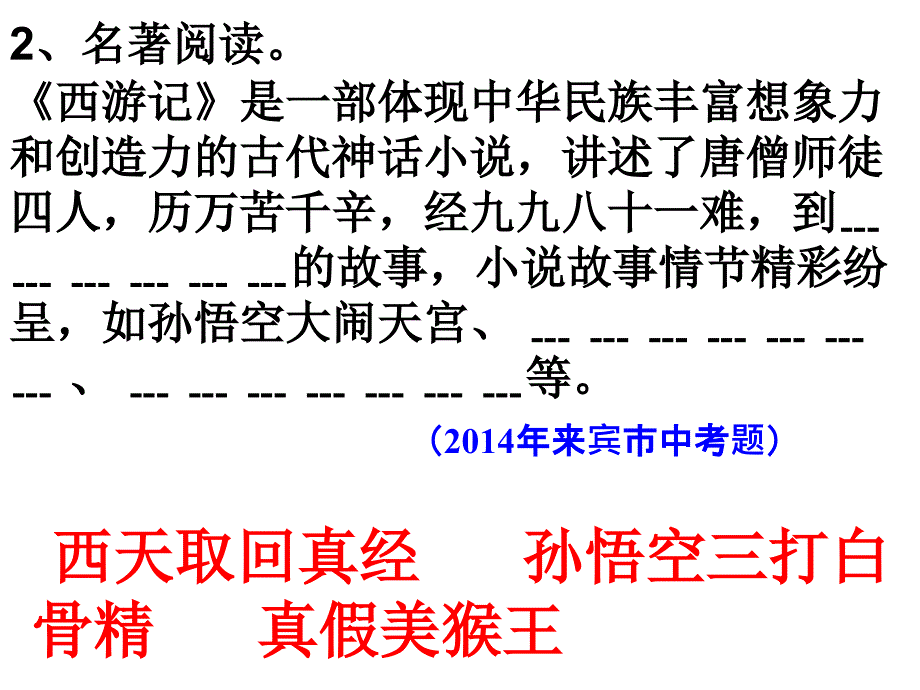 名著阅读复习_第4页