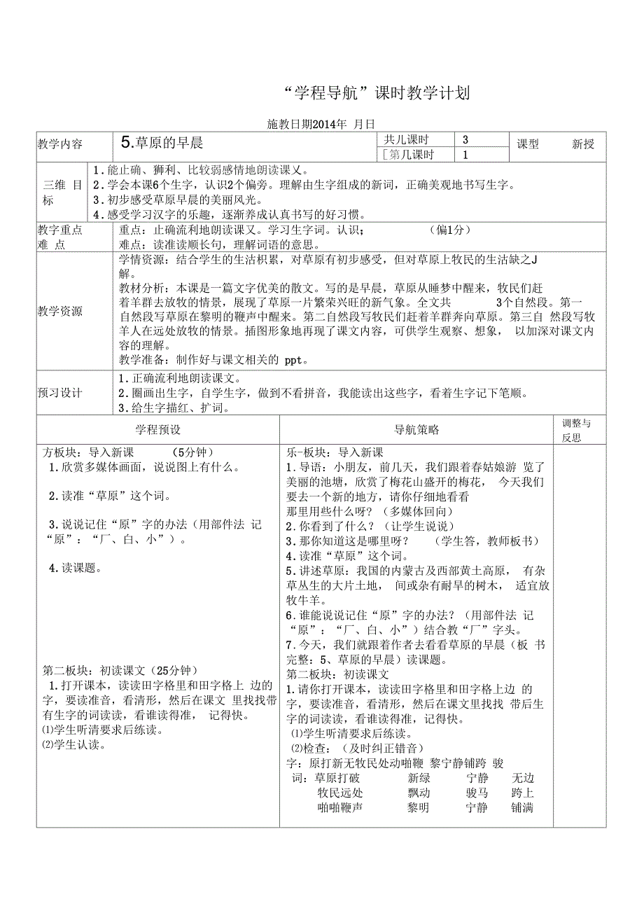 草原的早晨(二)_第1页