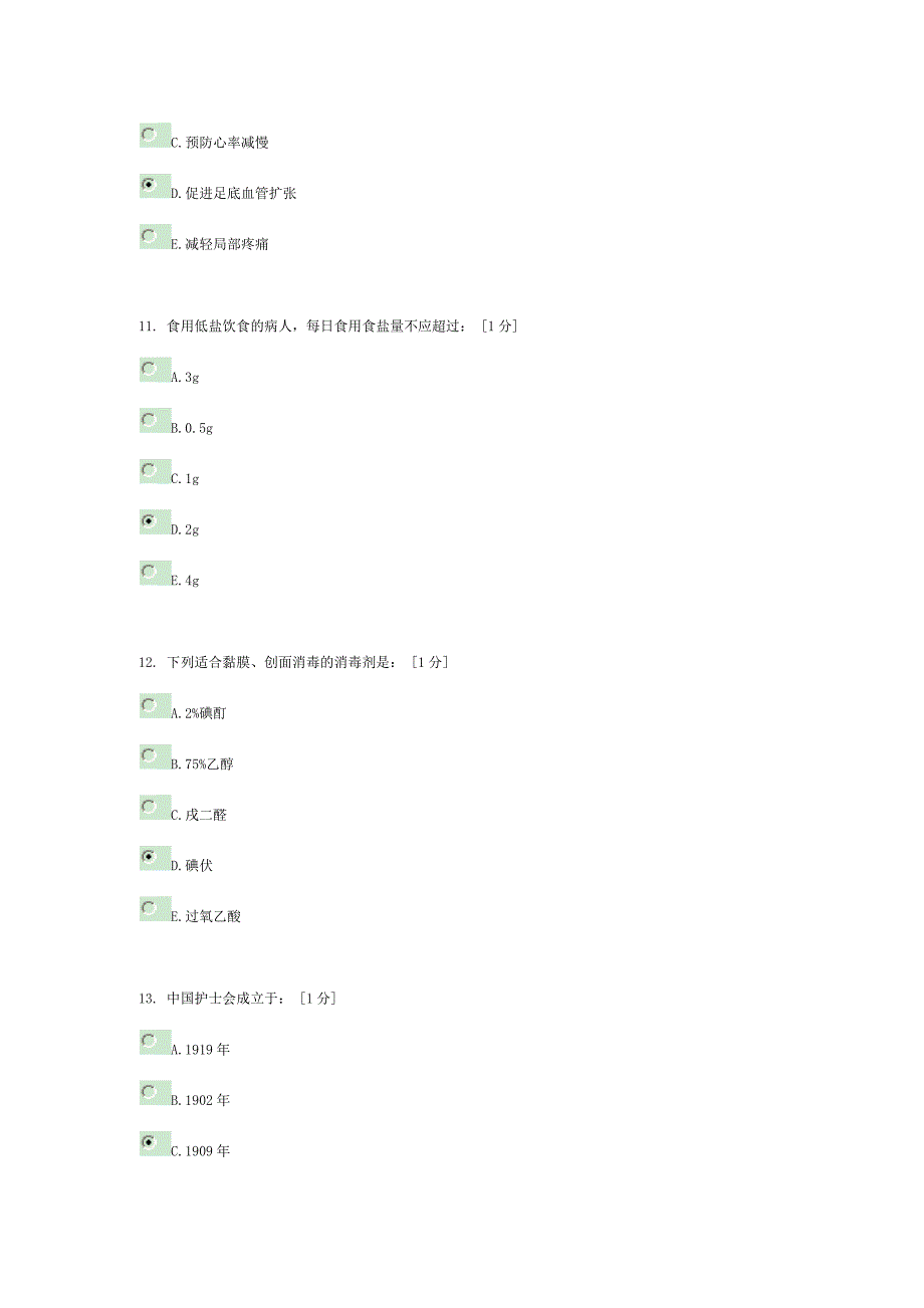 《护理学基础B》第4次作业 (2).doc_第4页