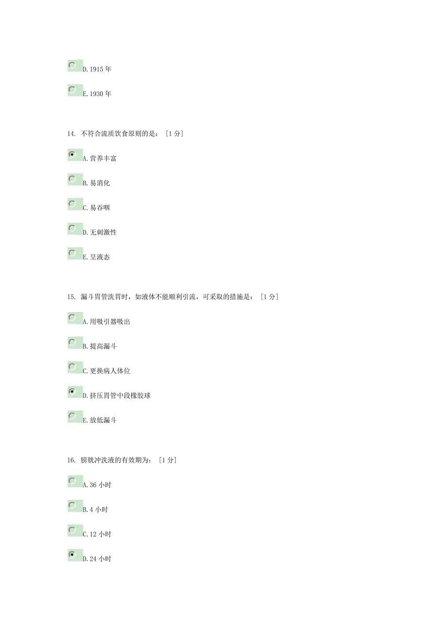 《护理学基础B》第4次作业 (2).doc_第5页