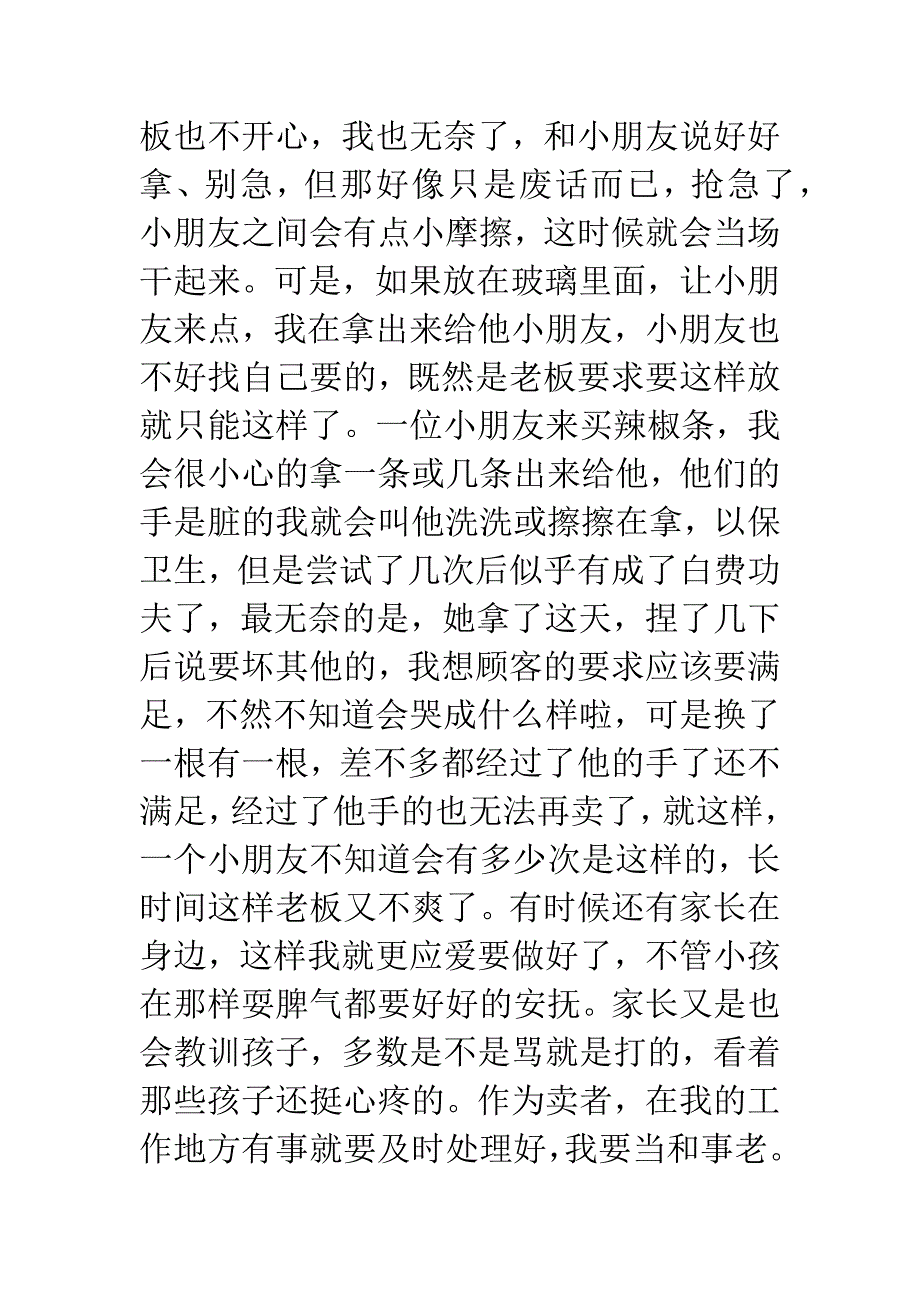 20XX年大学生社会实践报告1500字-2.docx_第3页