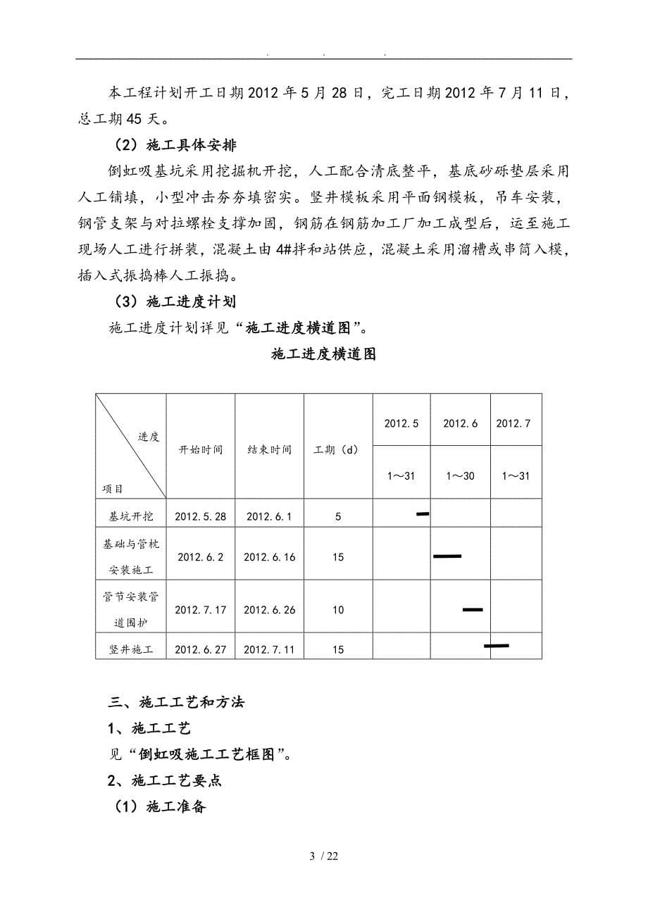 倒虹吸工程施工组织设计方案概要_第5页