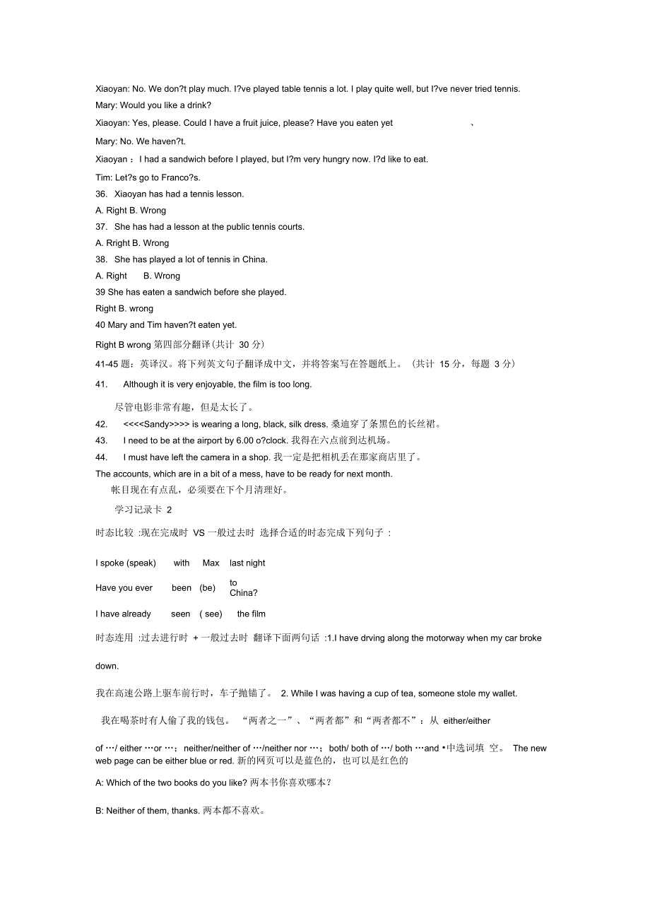 电大开放英语2形成性考核参考答案_第4页