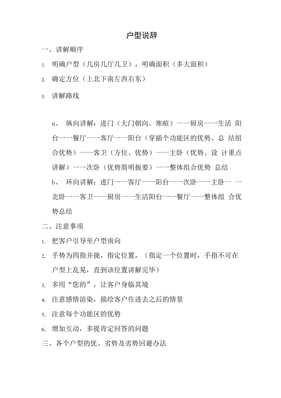 户型解说流程户型说辞_第1页