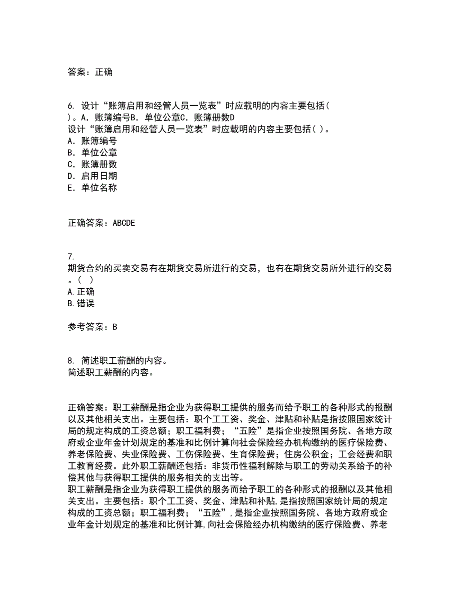 南开大学21春《高级会计学》在线作业二满分答案_97_第2页