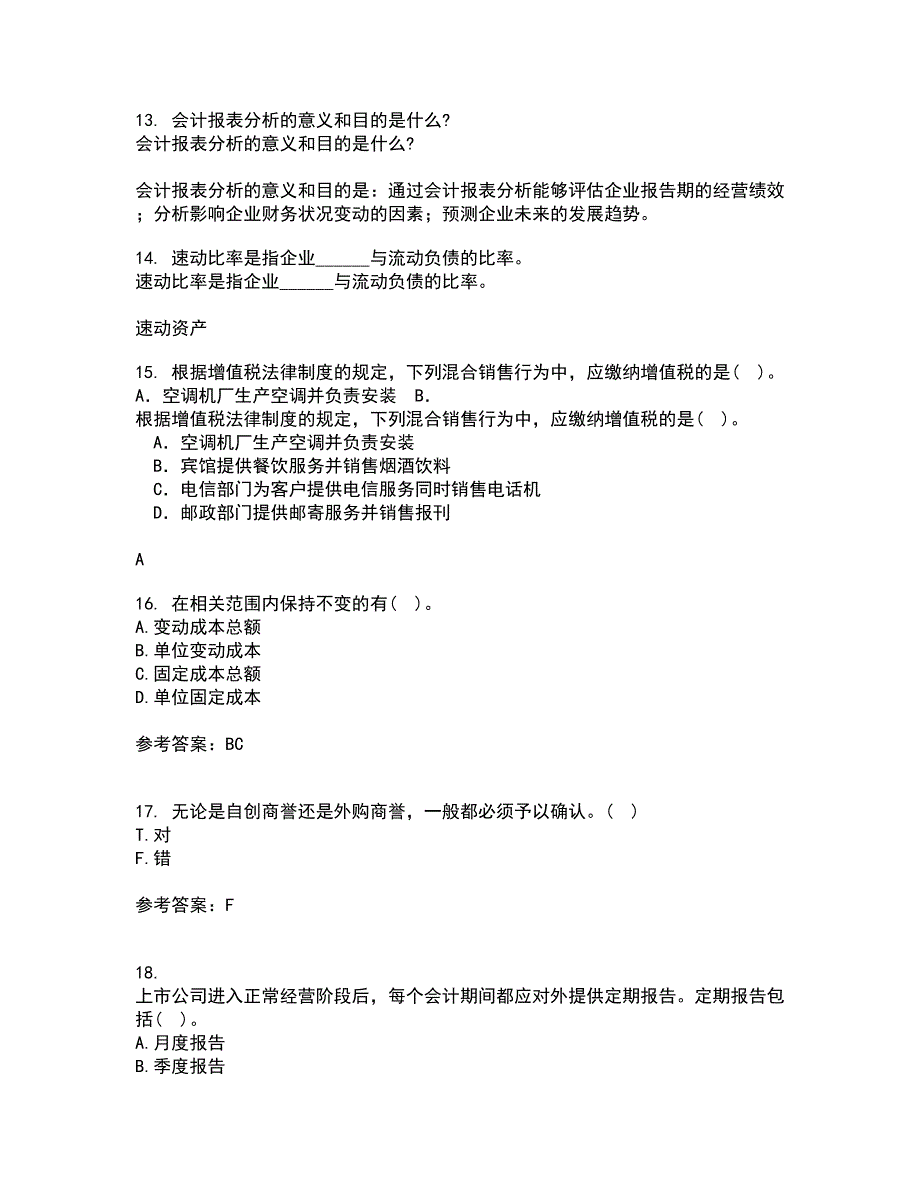 南开大学21春《高级会计学》在线作业二满分答案_97_第4页