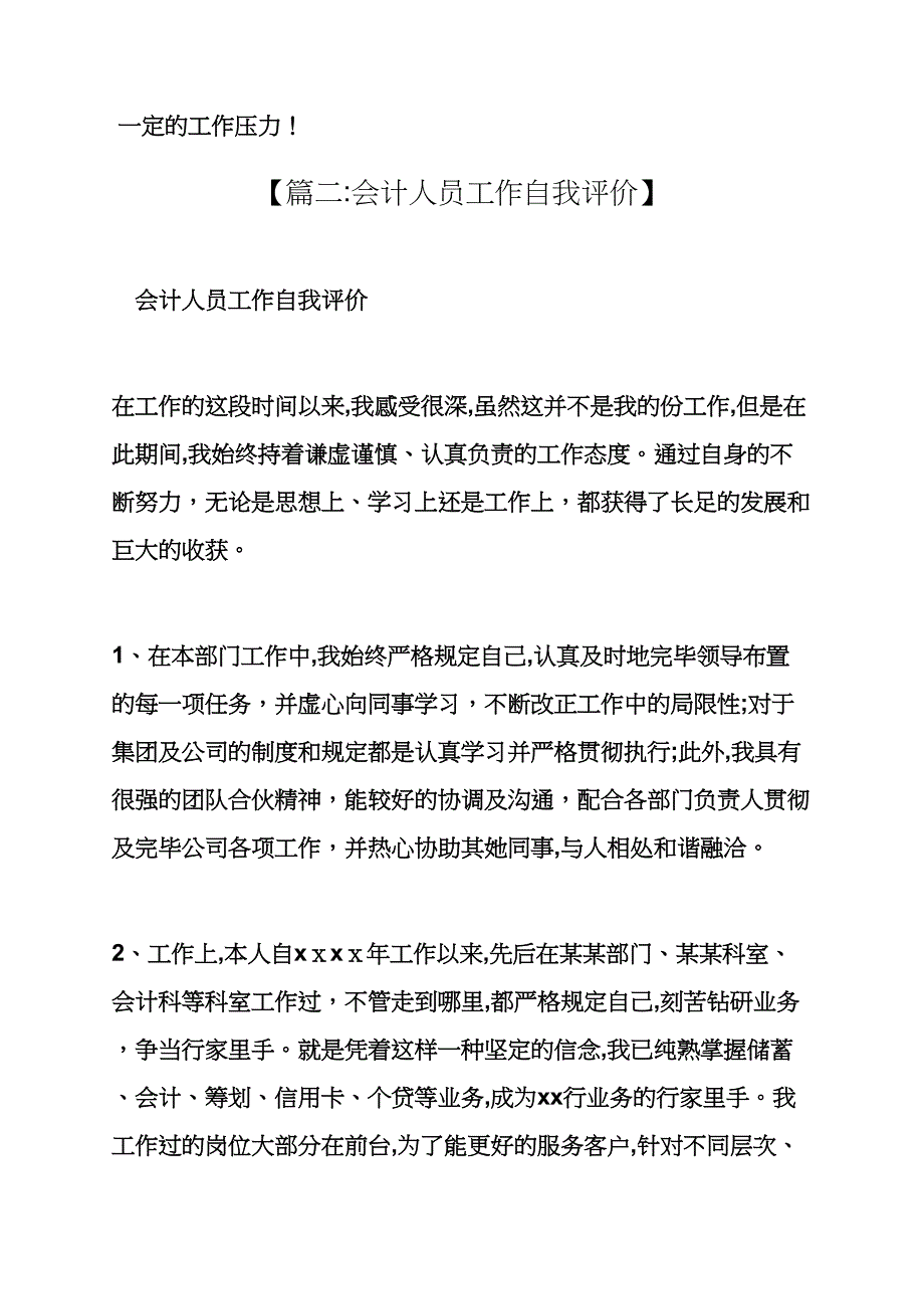 应聘财务工作自我评价_第5页