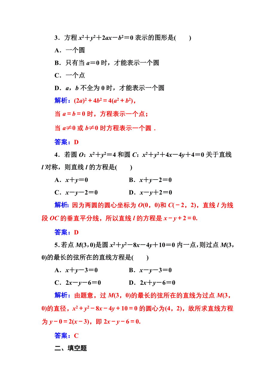 人教A版高中数学同步辅导与检测第四章4.14.1.2圆的一般方程含答案_第2页