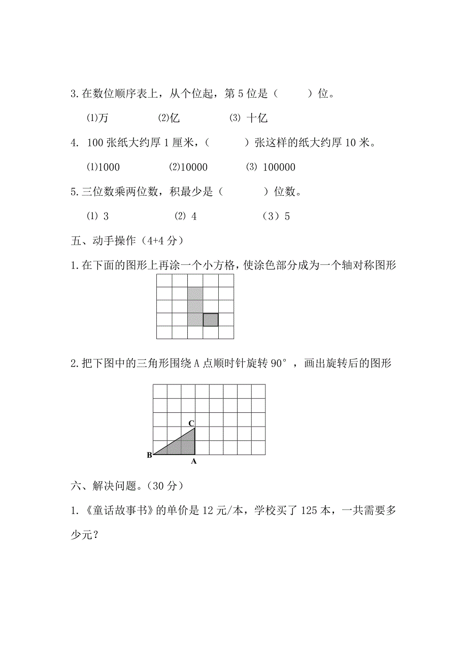 最新【苏教版】四年级下册数学第一次月考试卷_第3页