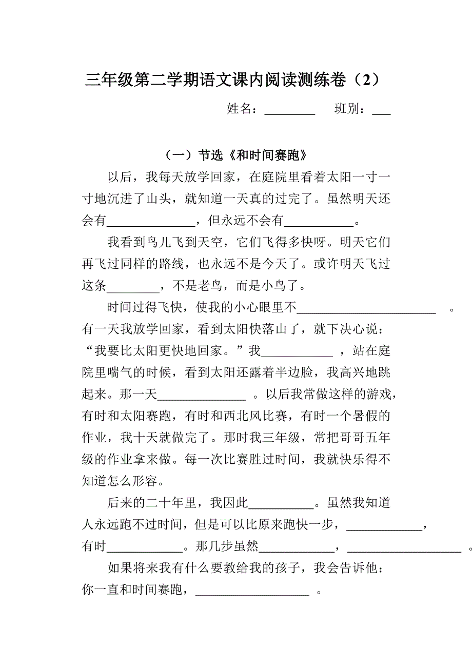 三年级第二学期语文课内阅读测练卷2.doc_第1页