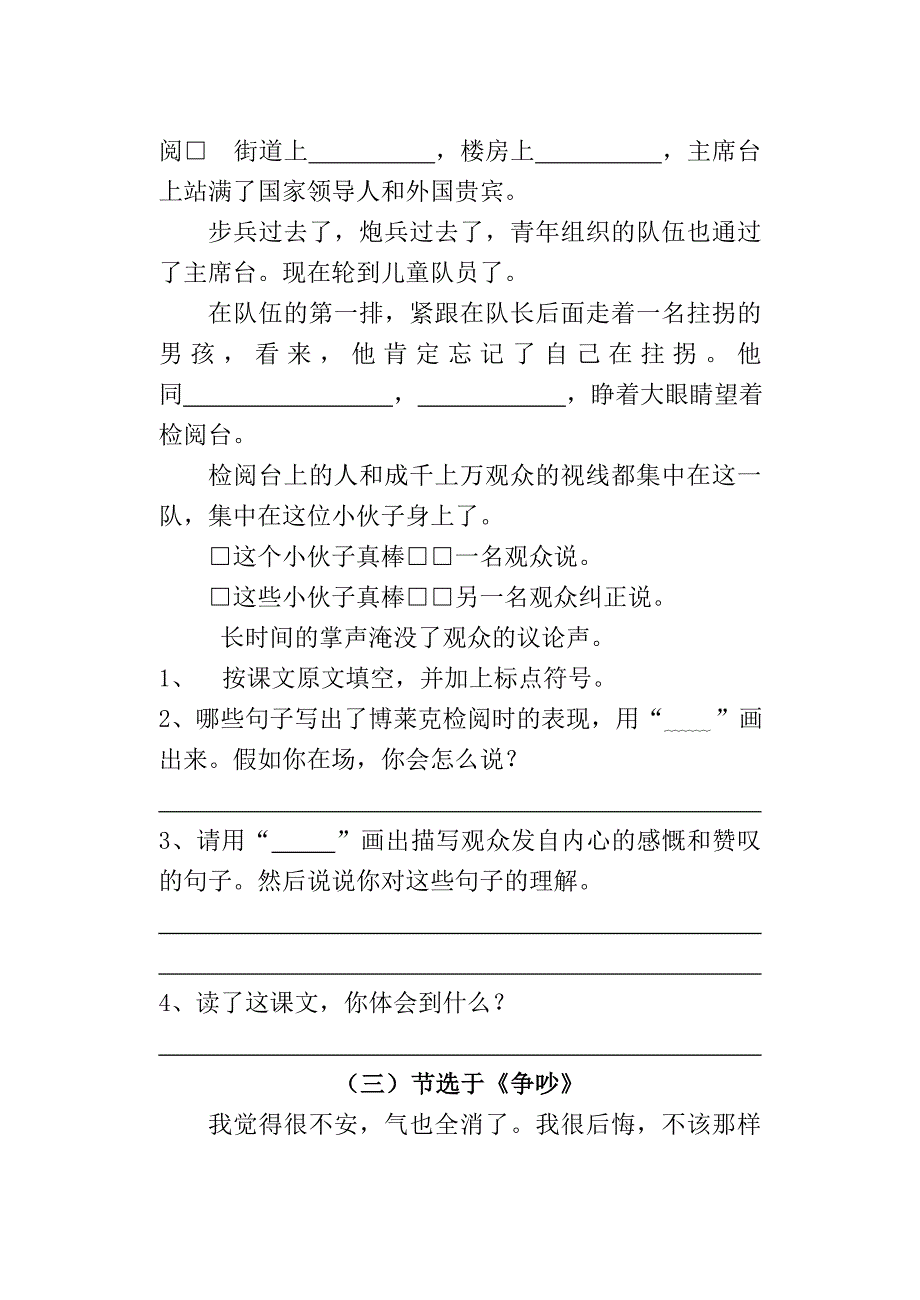 三年级第二学期语文课内阅读测练卷2.doc_第3页