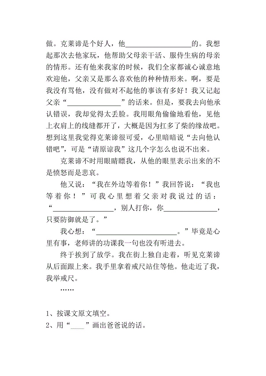 三年级第二学期语文课内阅读测练卷2.doc_第4页