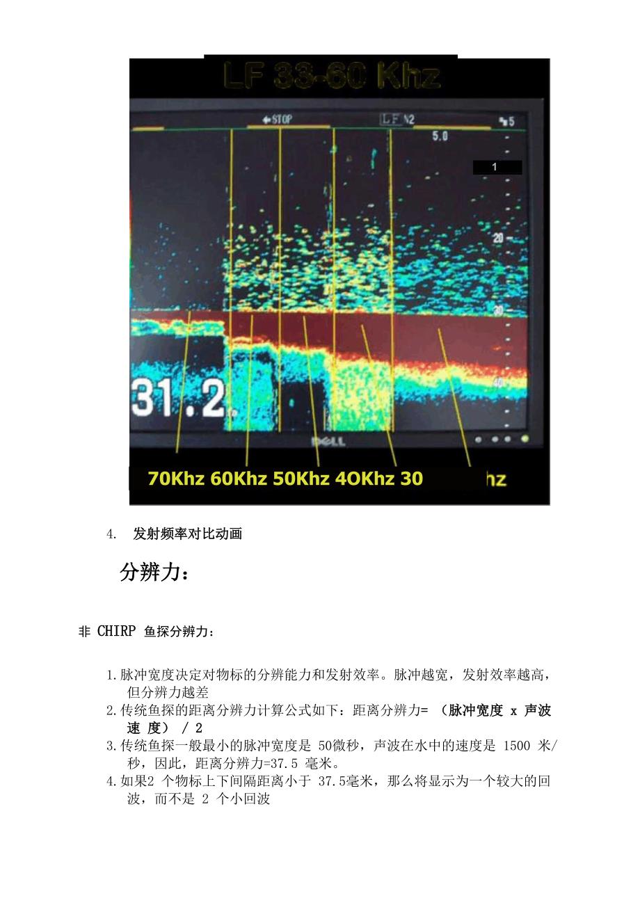 CHIRP宽频鱼探技术介绍_第3页