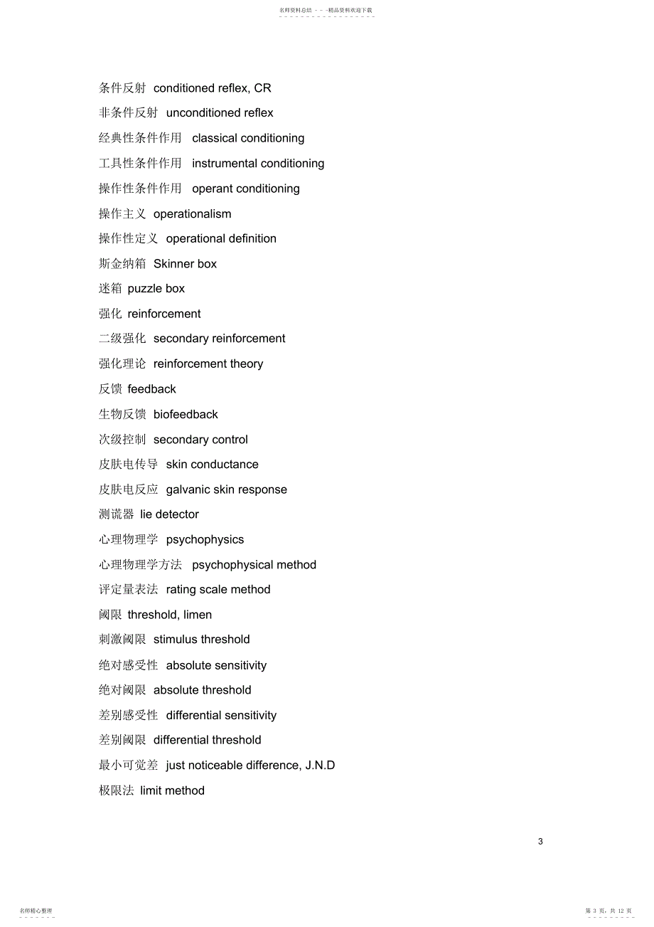 2022年心理学专业英语词汇汇总,推荐文档_第3页