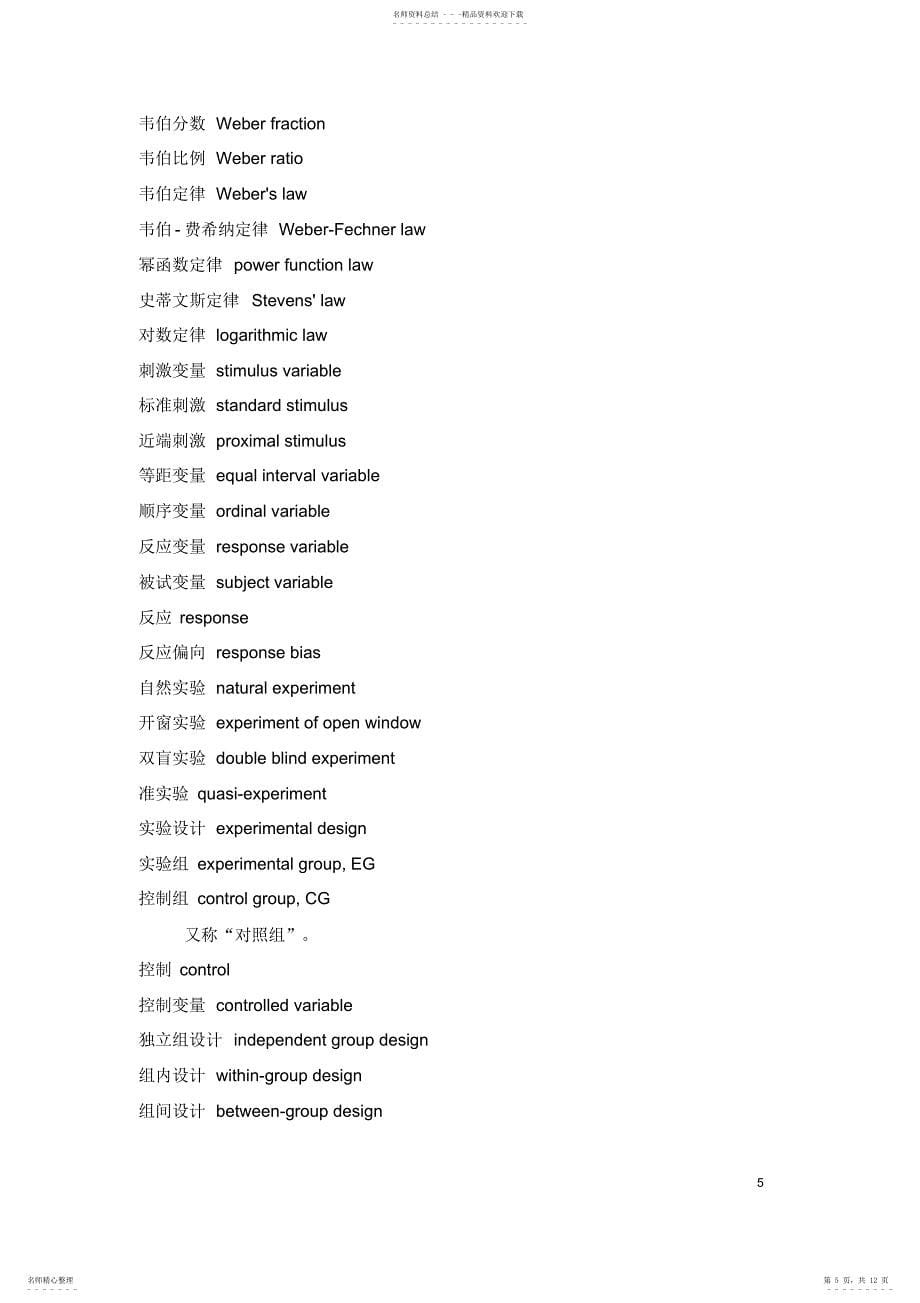 2022年心理学专业英语词汇汇总,推荐文档_第5页