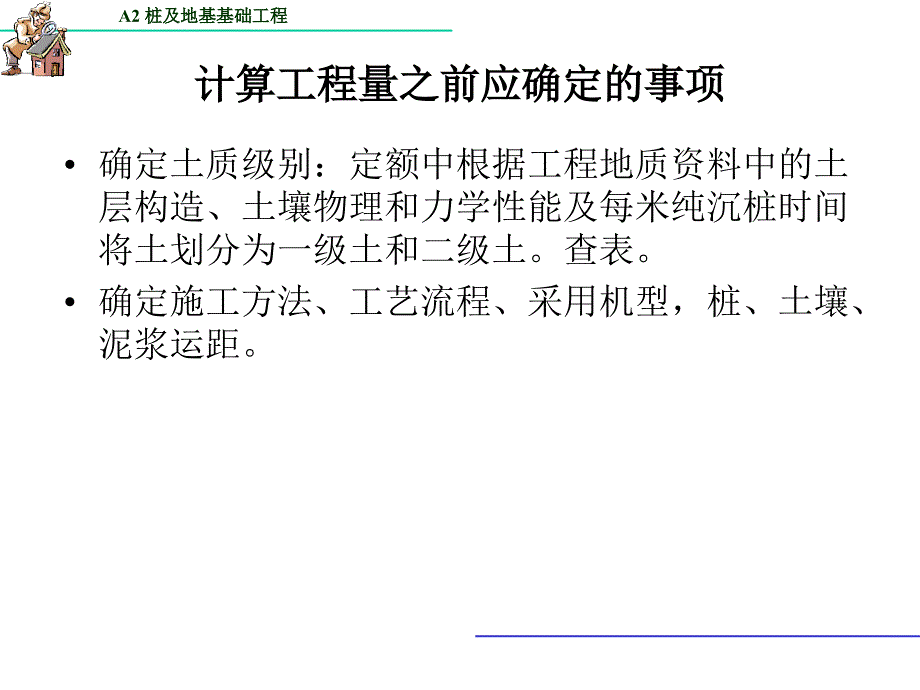 A2桩基础工程量的计算ppt课件_第2页