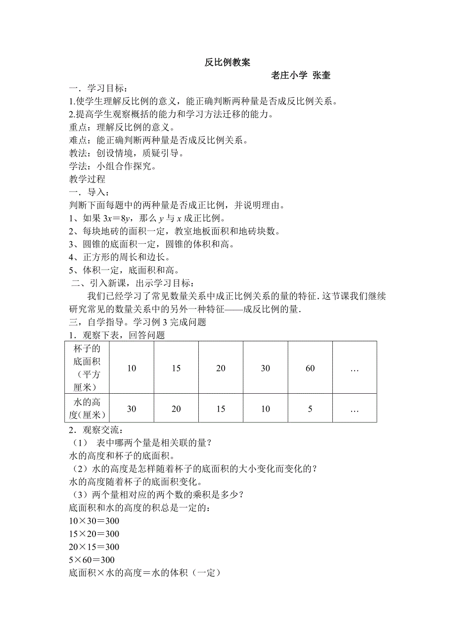 成反比例的量导学案_第1页