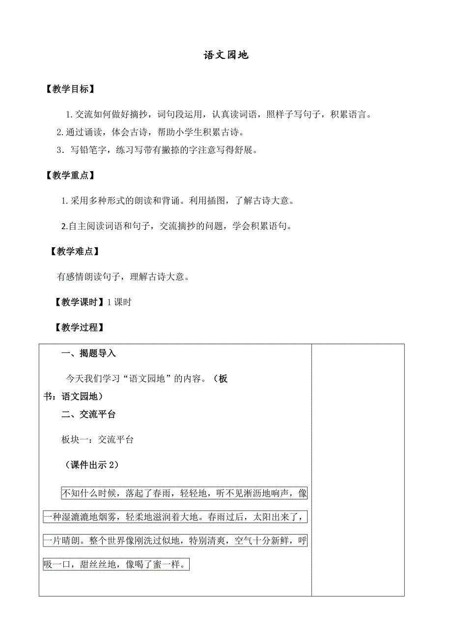 最新人教部编版三年级语文上册《语文园地七》优质教案_第1页