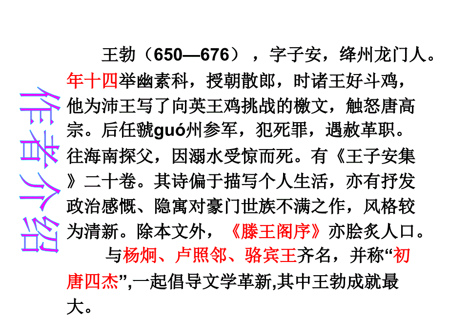 诗二首：己亥杂诗、送杜少府_第3页