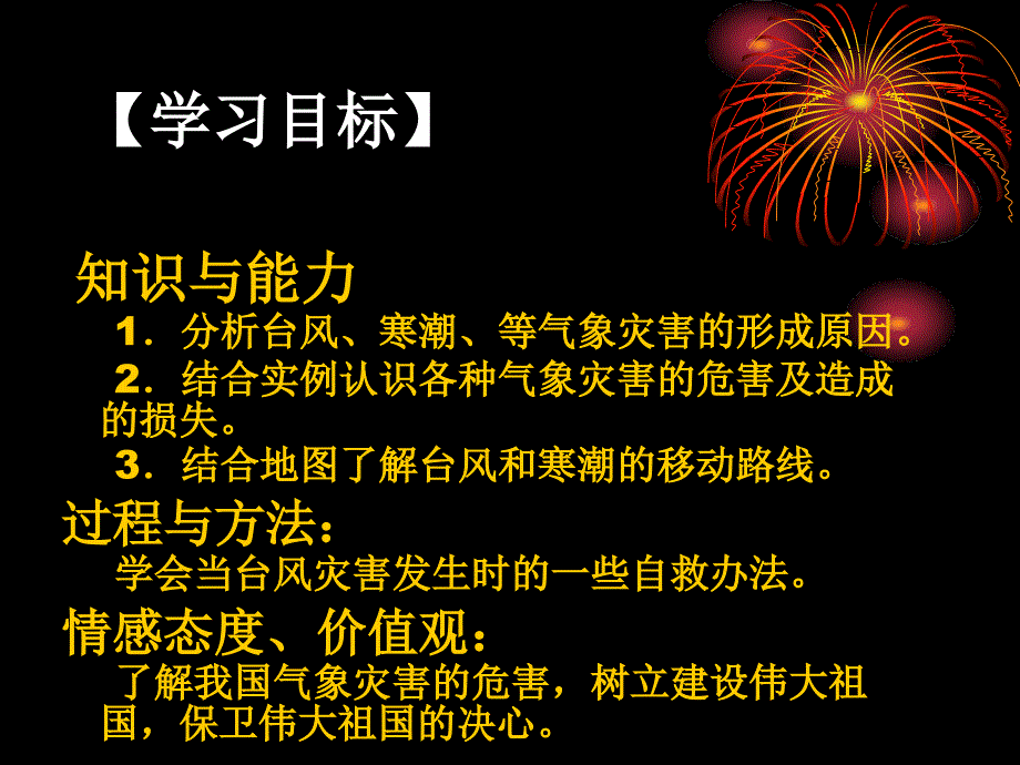 从主要灾种了解自然灾害课件_第2页