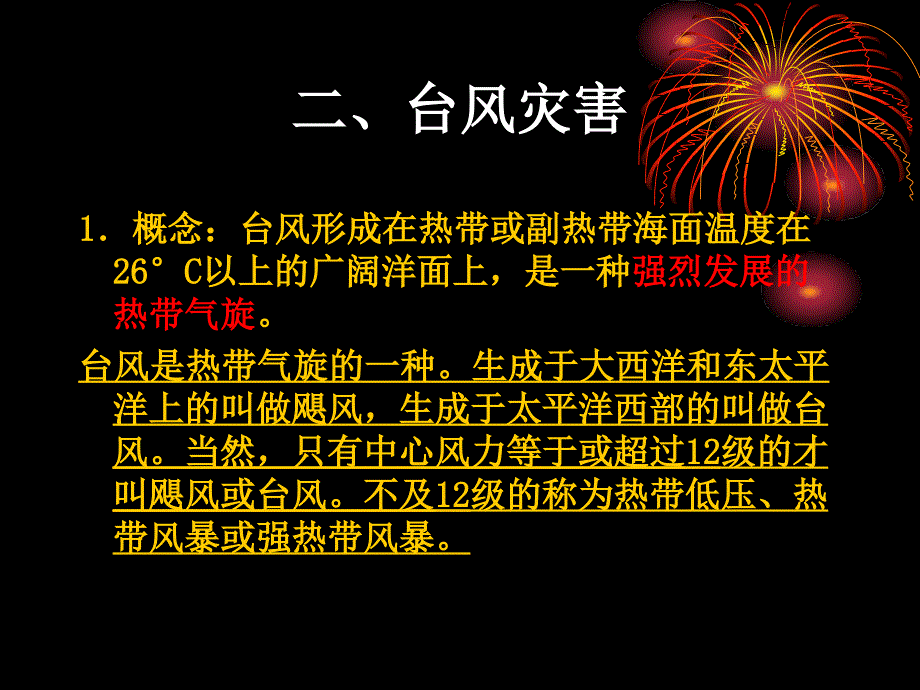 从主要灾种了解自然灾害课件_第3页