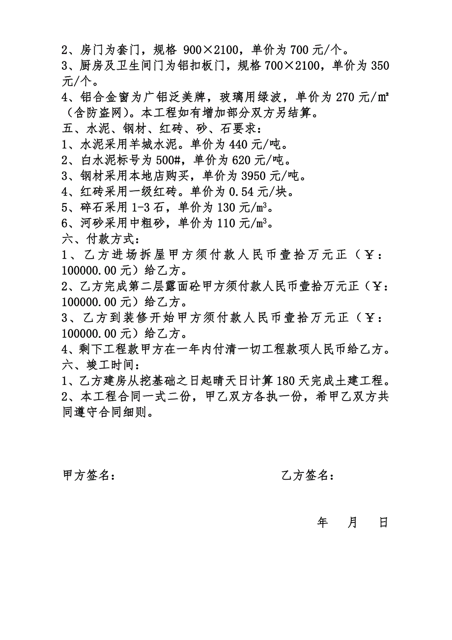 房屋建筑工程承包合同_第2页