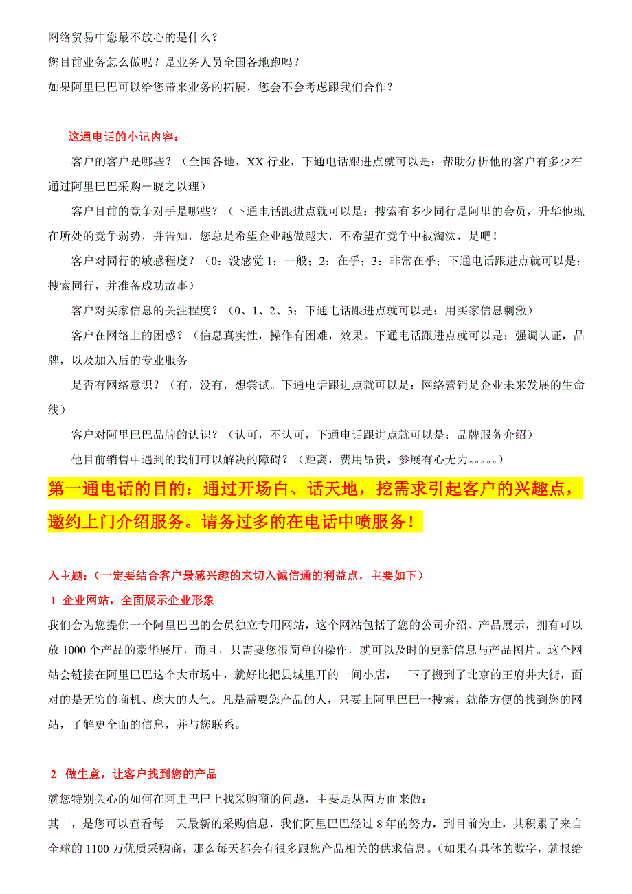 【销售技巧】阿里巴巴电话销售技巧.doc_第3页